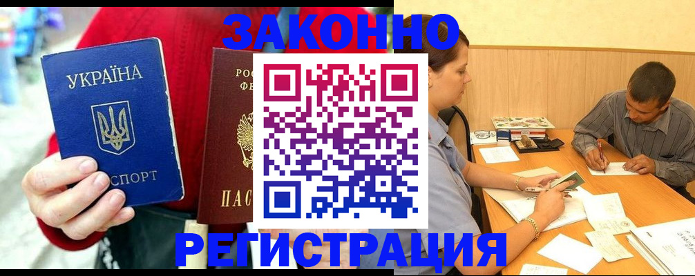 прописка для военкомата в Ликино-Дулёво