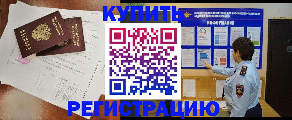 прописка 2025 в Ликино-Дулёво